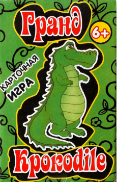 Крокодил