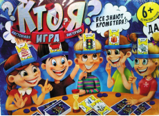 Кто я?